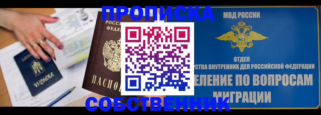 прописка от собственника в Нижнем Тагиле